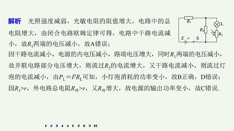 2021高考物理一轮复习第八章恒定电流（73）章末综合能力滚动练课件新人教版05