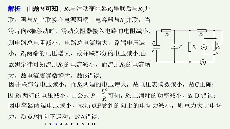 2021高考物理一轮复习第八章恒定电流（73）章末综合能力滚动练课件新人教版07