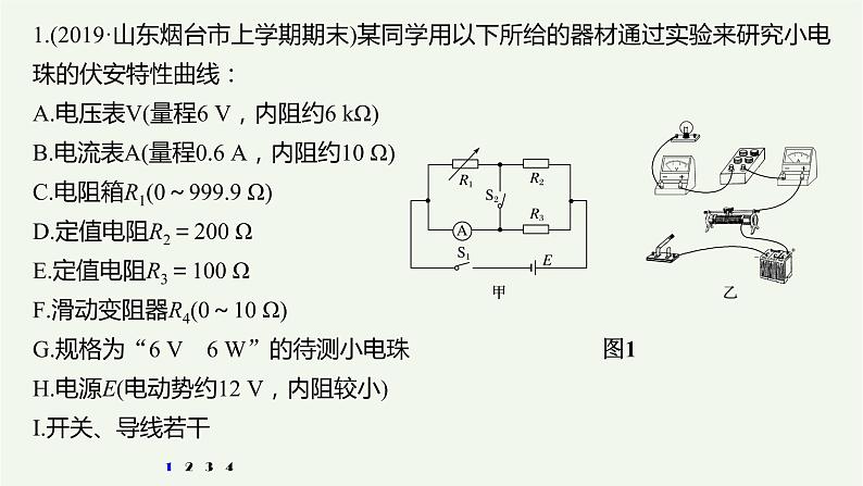 2021高考物理一轮复习第八章恒定电流高考热点强化训练14电学创新实验课件新人教版02