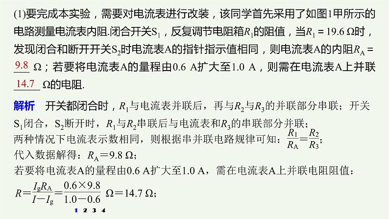 2021高考物理一轮复习第八章恒定电流高考热点强化训练14电学创新实验课件新人教版03