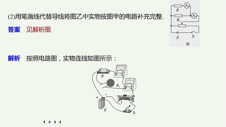 2021高考物理一轮复习第八章恒定电流高考热点强化训练14电学创新实验课件新人教版07