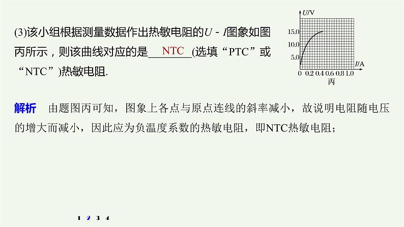 2021高考物理一轮复习第八章恒定电流高考热点强化训练14电学创新实验课件新人教版08