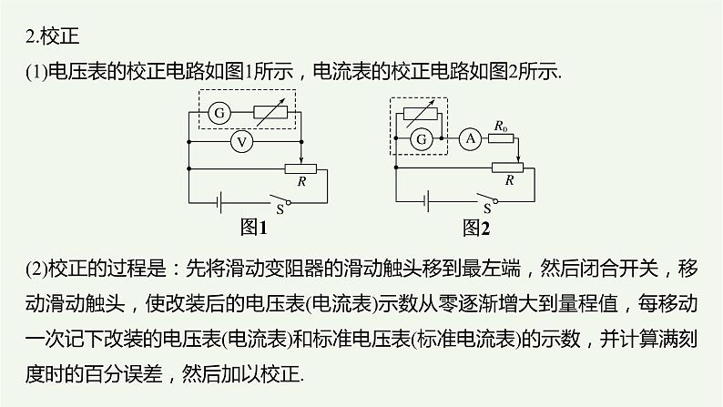 2021高考物理一轮复习第八章恒定电流实验十一练习使用多用电表课件新人教版04