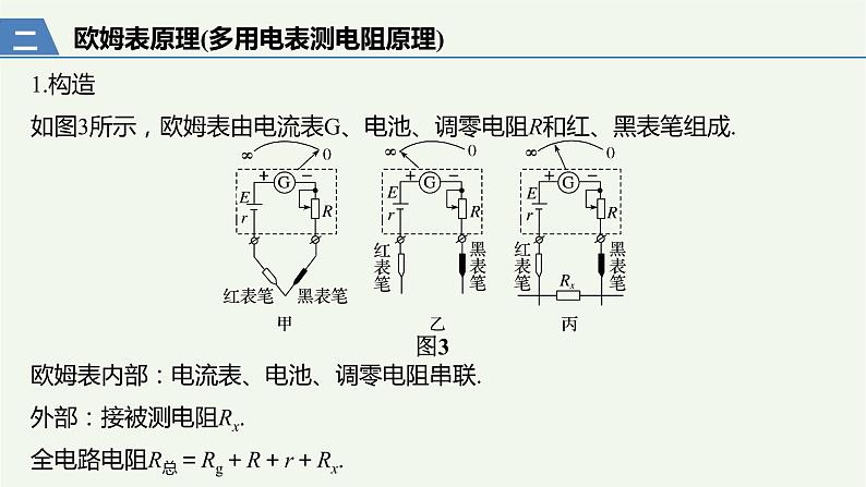 2021高考物理一轮复习第八章恒定电流实验十一练习使用多用电表课件新人教版05