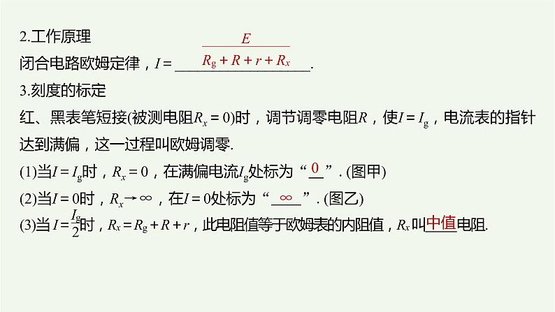 2021高考物理一轮复习第八章恒定电流实验十一练习使用多用电表课件新人教版06