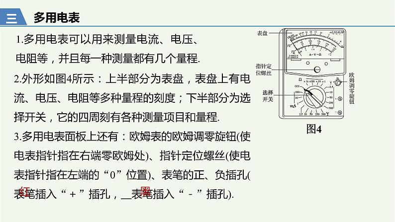 2021高考物理一轮复习第八章恒定电流实验十一练习使用多用电表课件新人教版07