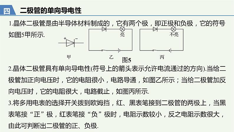 2021高考物理一轮复习第八章恒定电流实验十一练习使用多用电表课件新人教版08