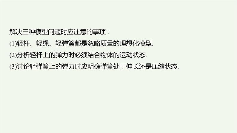 2021高考物理一轮复习第二章相互作用本章学科素养提升课件新人教版04