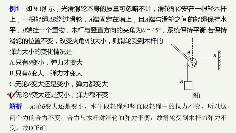 2021高考物理一轮复习第二章相互作用本章学科素养提升课件新人教版05