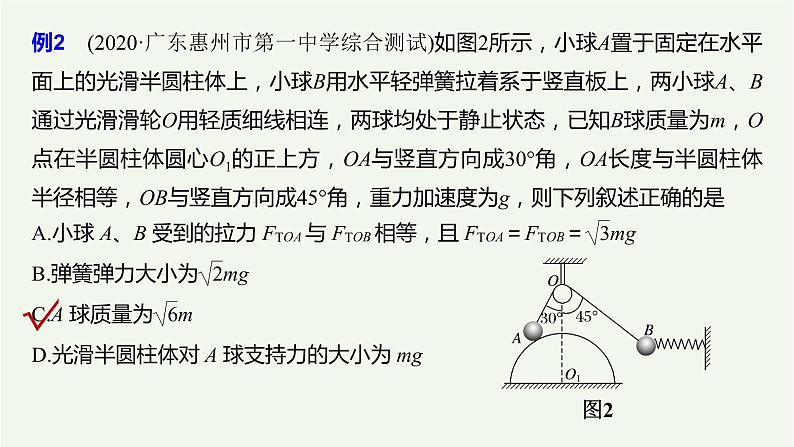 2021高考物理一轮复习第二章相互作用本章学科素养提升课件新人教版06