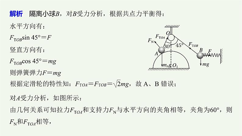 2021高考物理一轮复习第二章相互作用本章学科素养提升课件新人教版07