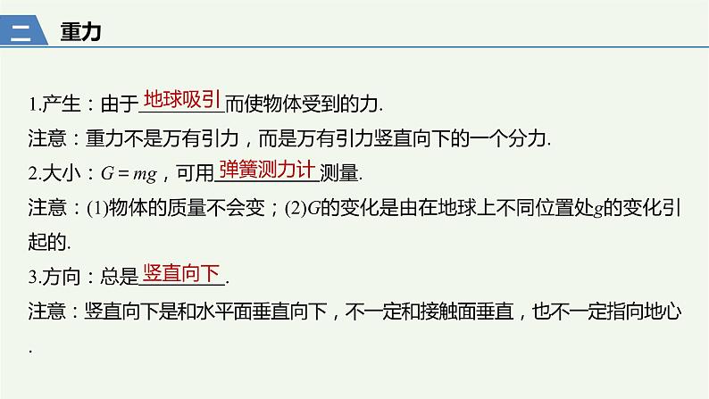 2021高考物理一轮复习第二章相互作用第1讲重力弹力课件新人教版04