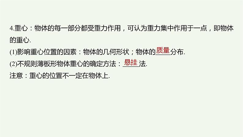 2021高考物理一轮复习第二章相互作用第1讲重力弹力课件新人教版05