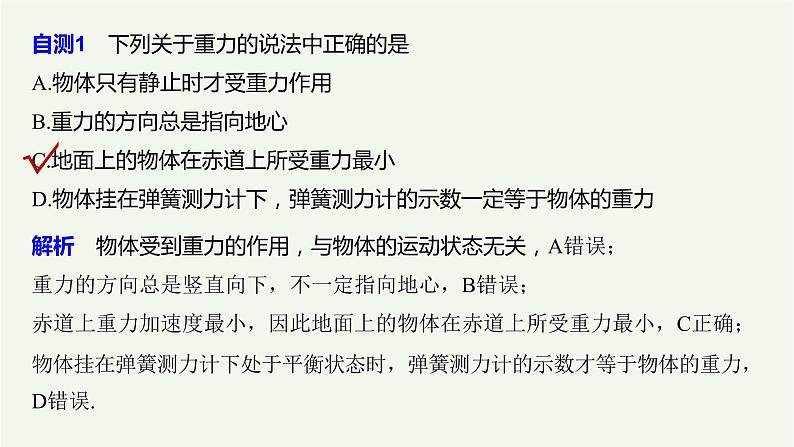 2021高考物理一轮复习第二章相互作用第1讲重力弹力课件新人教版06