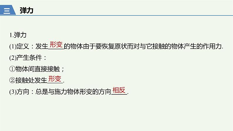 2021高考物理一轮复习第二章相互作用第1讲重力弹力课件新人教版07