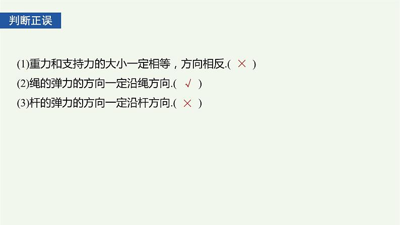 2021高考物理一轮复习第二章相互作用第1讲重力弹力课件新人教版08