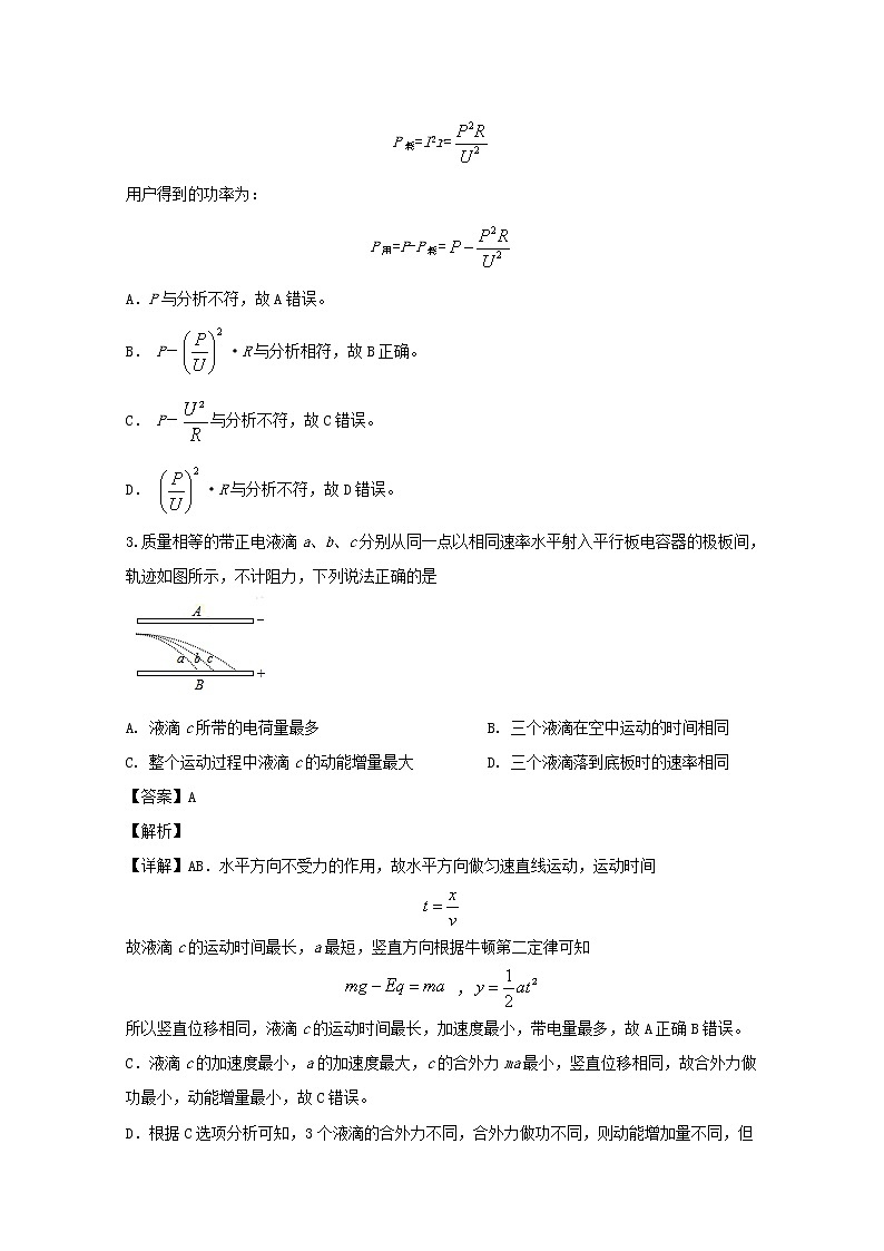 江苏省南通市2020届高三物理上学期教学质量调研试题（三）（含解析）02