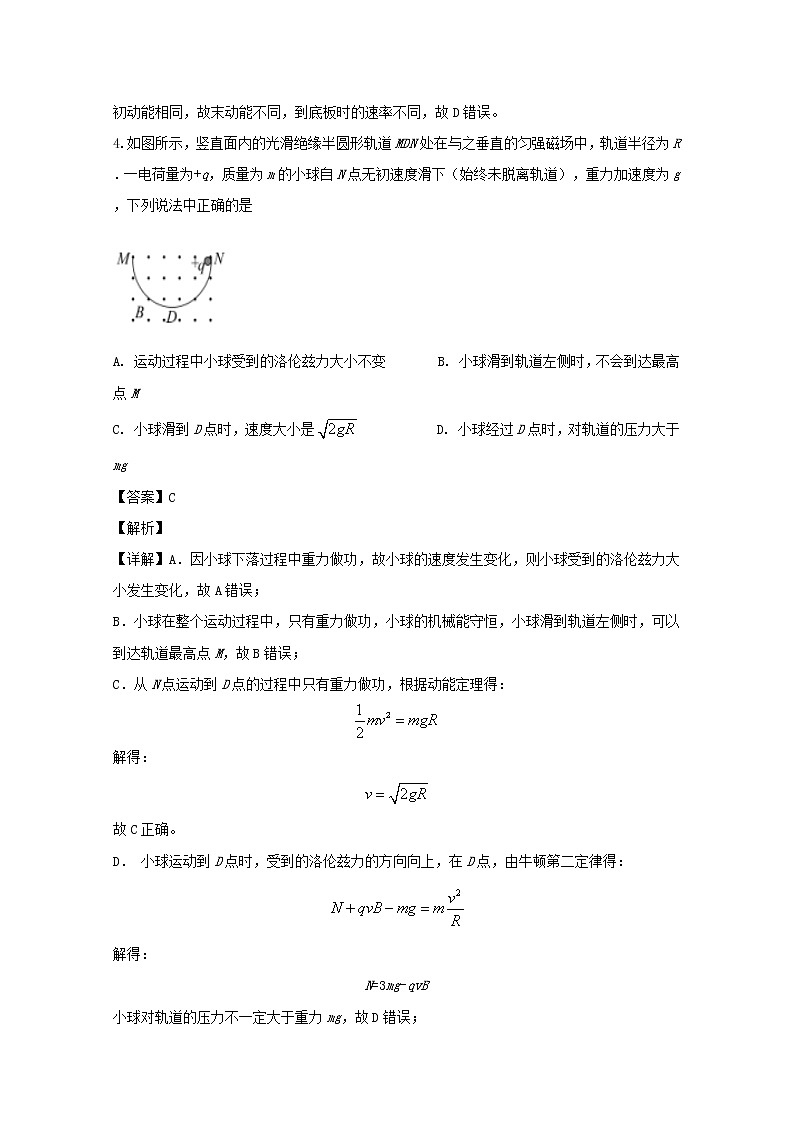 江苏省南通市2020届高三物理上学期教学质量调研试题（三）（含解析）03