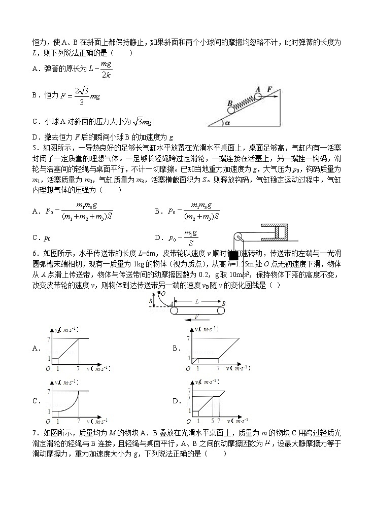 湖北省荆州中学2021届高三8月月考 物理（word版含答案） 试卷02