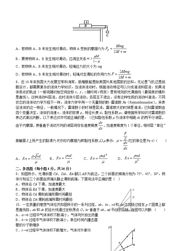 湖北省荆州中学2021届高三8月月考 物理（word版含答案） 试卷03