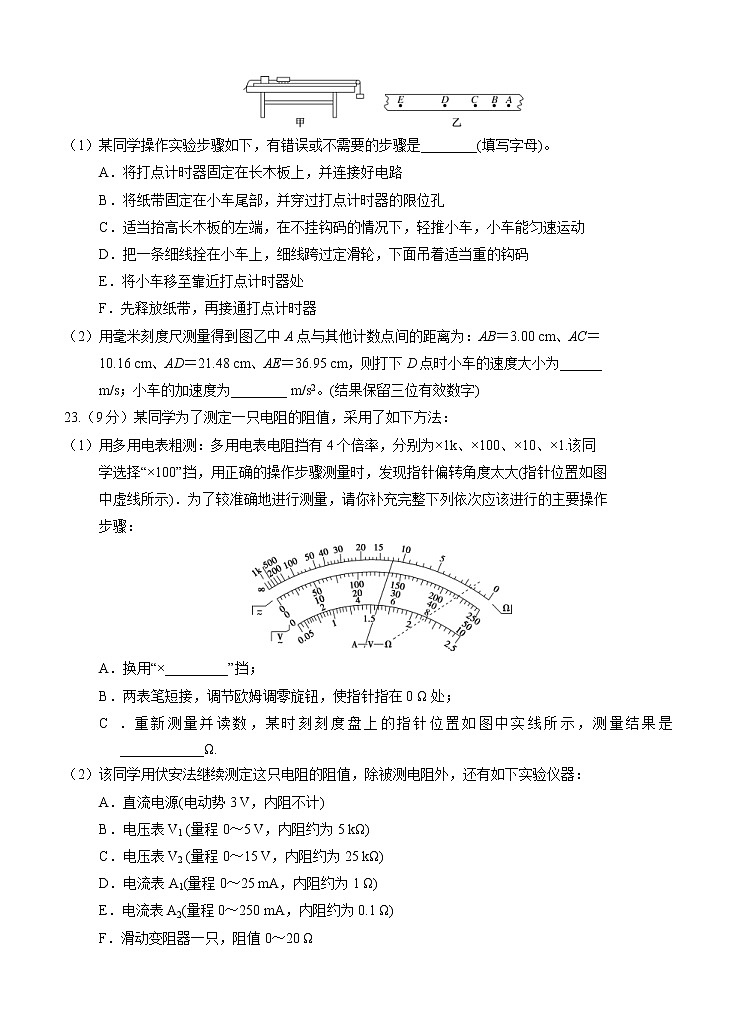 四川省阆中中学2021届高三上学期开学考试 物理（word版含答案）03