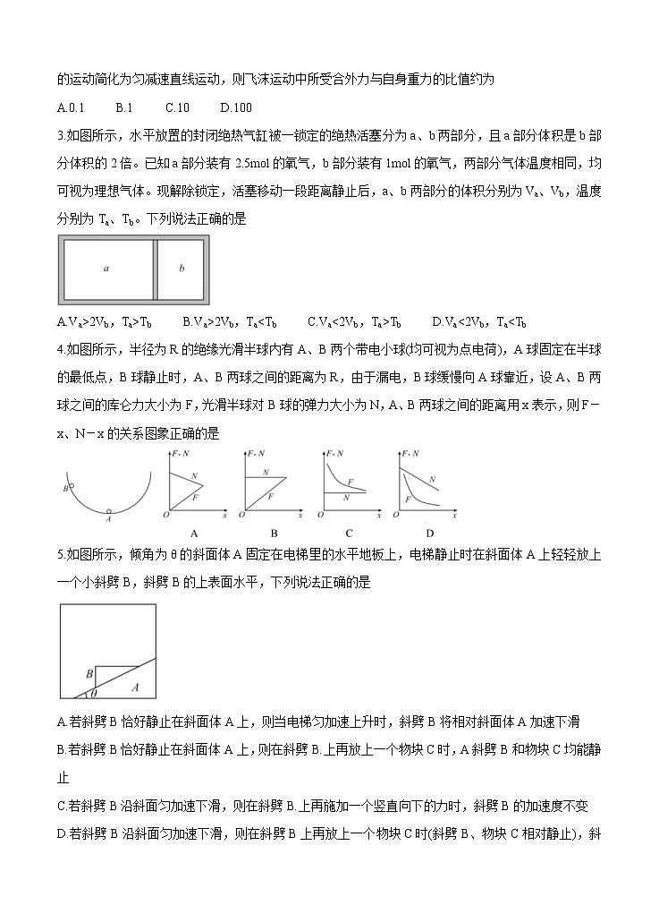 湖南省长郡中学2021届高三入学摸底考 物理（word版含答案） 试卷02