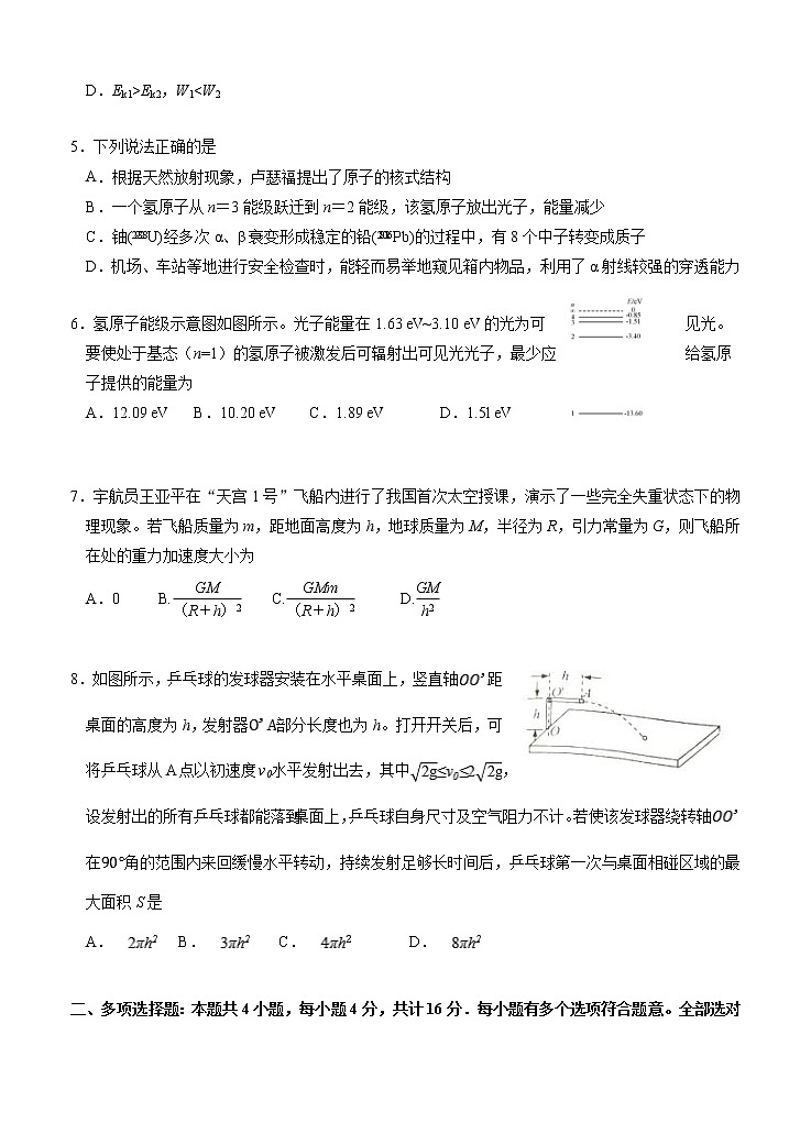 江苏省无锡江阴市2021届高三暑期作业开学检测 物理（word版含答案）02