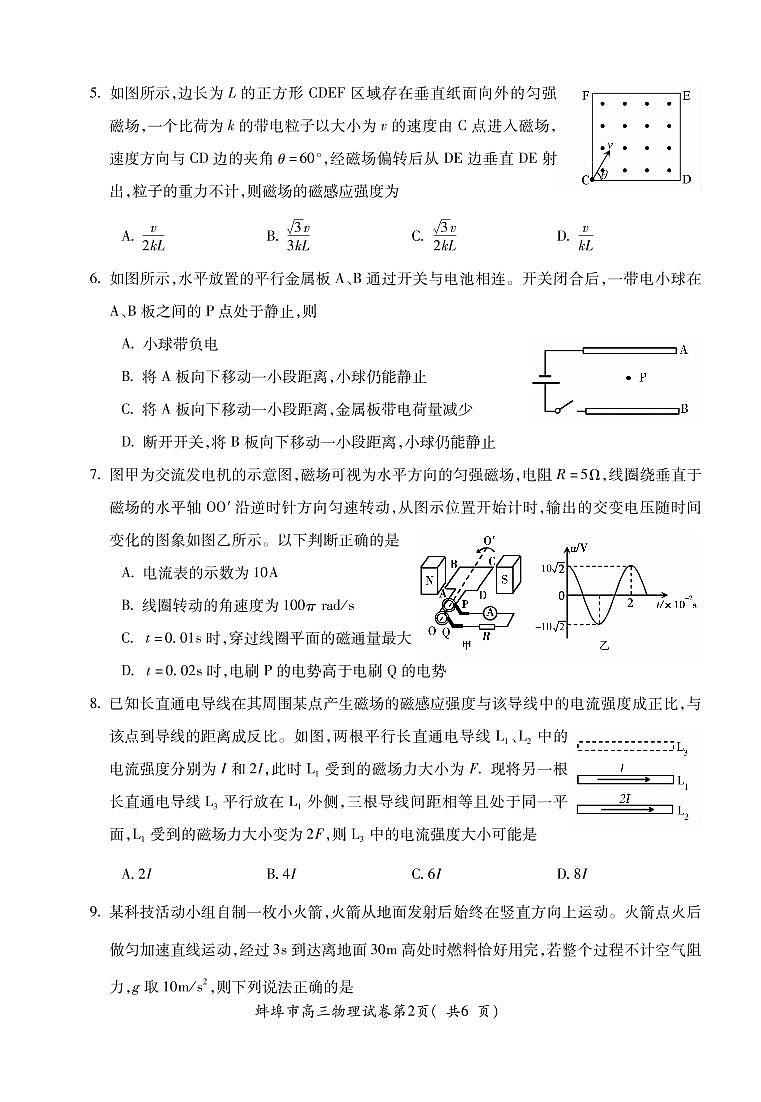 安徽省蚌埠市2021届高三上学期第一次质量监测（一模）物理  (PDF版含答案)02
