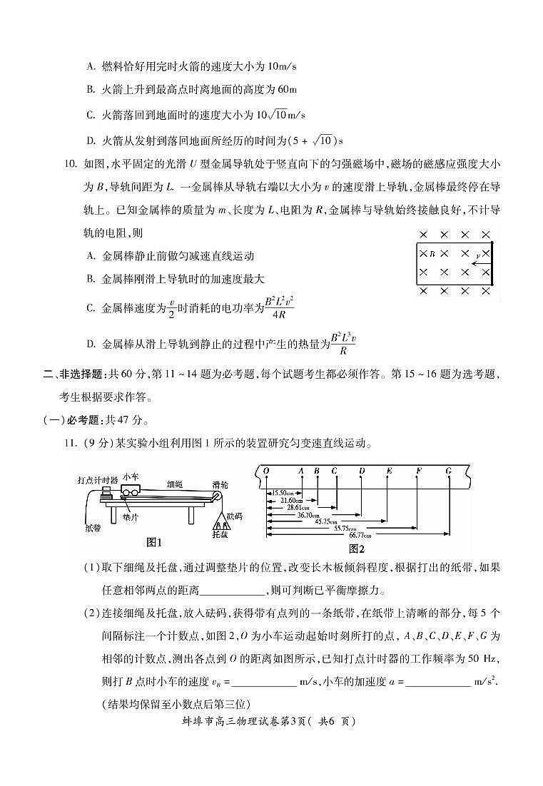 安徽省蚌埠市2021届高三上学期第一次质量监测（一模）物理  (PDF版含答案)03
