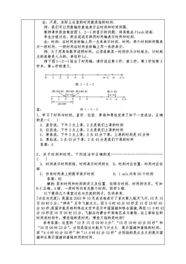 人教版高中物理全册必修1教案1.2 时间和位移03
