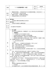 高中人教版 (新课标)3 运动快慢的描述──速度教案及反思