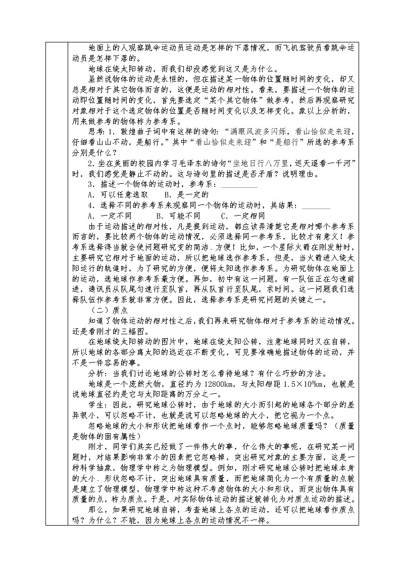人教版高中物理全册必修1教案1.1 质点参考系和坐标系第2页