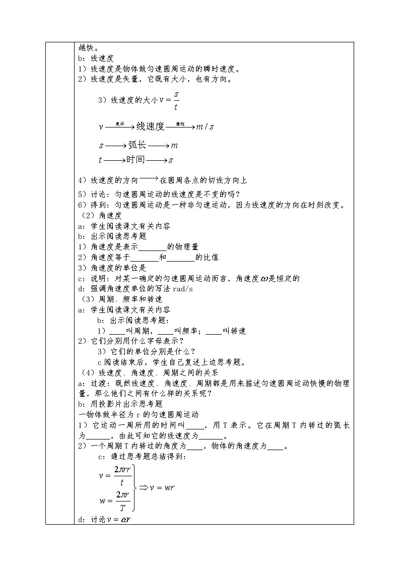 人教版高中物理必修2全册教案5.5 匀速圆周运动第2页