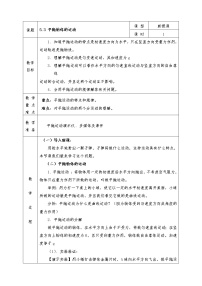 物理3.实验：研究平抛运动…教案