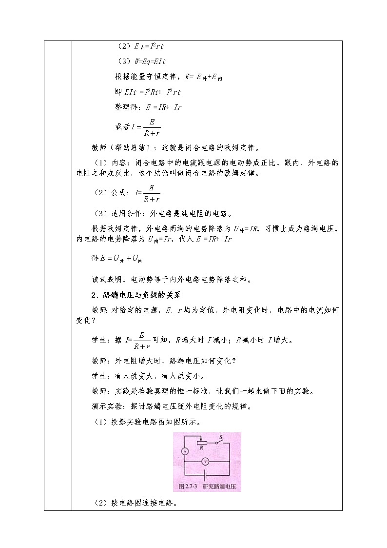 人教版高中物理选修3-1全册教案2.7闭合电路欧姆定律03