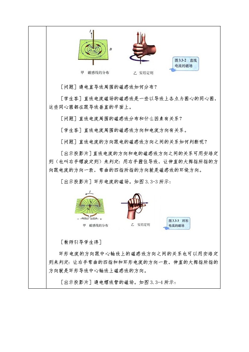 人教版高中物理选修3-1全册教案3.3几种常见的磁场03