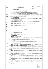 高中物理人教版 (新课标)选修3选修3-1第一章 静电场7 静电现象的应用教案