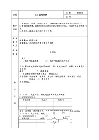 人教版 (新课标)3 欧姆定律教案