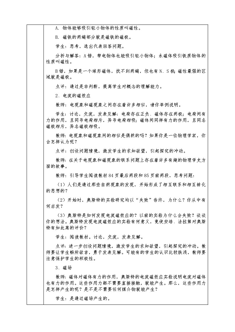 人教版高中物理选修3-1全册教案3.1磁现象和磁场02