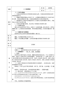 高中物理人教版 (新课标)选修3选修3-1第一章 静电场3 电场强度教案