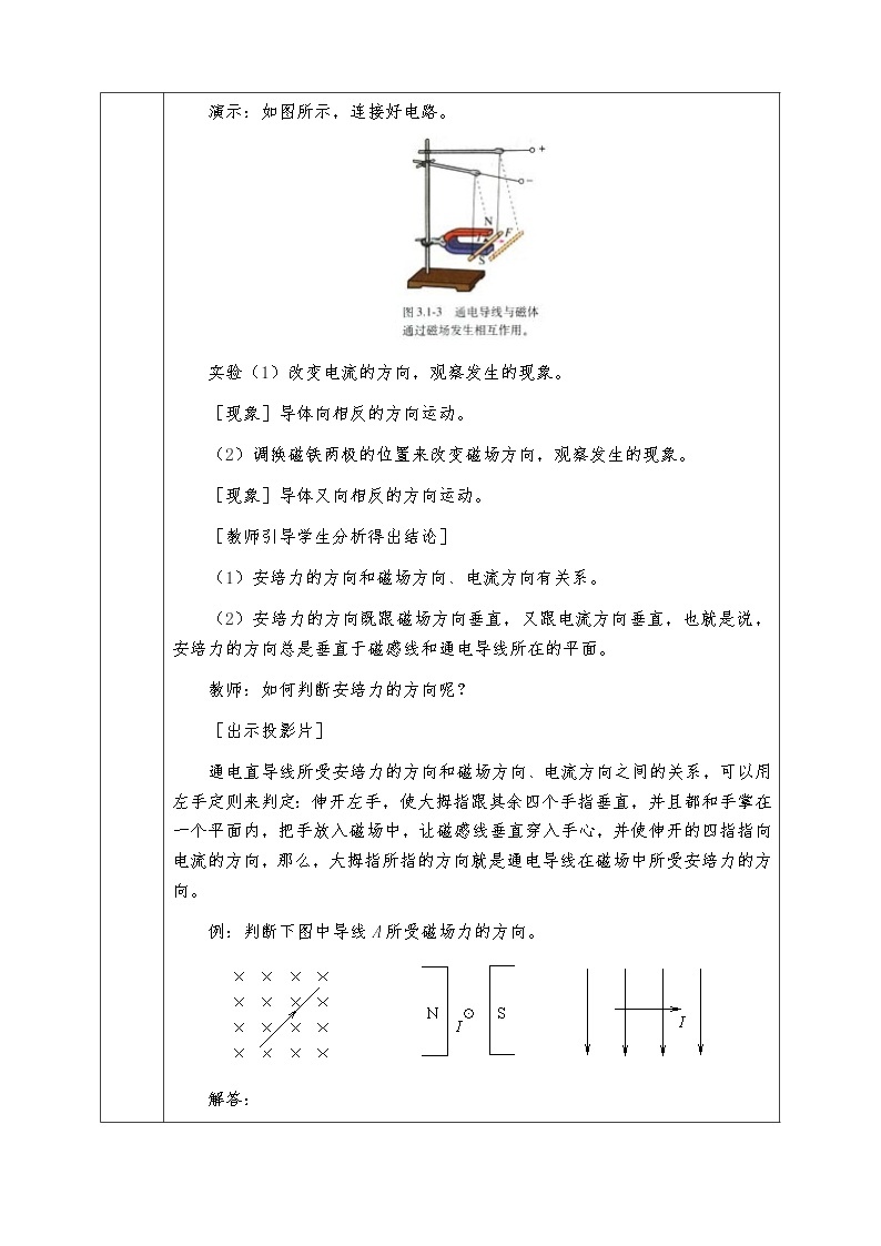 人教版高中物理选修3-1全册教案3.4磁场对通电导线的作用力02