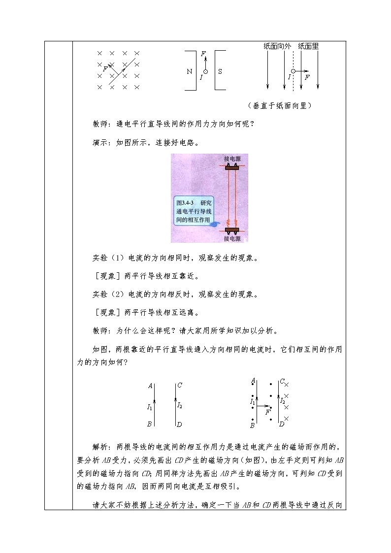人教版高中物理选修3-1全册教案3.4磁场对通电导线的作用力03