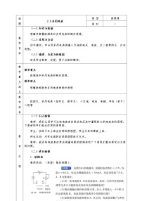 物理选修38 多用电表的原理教学设计