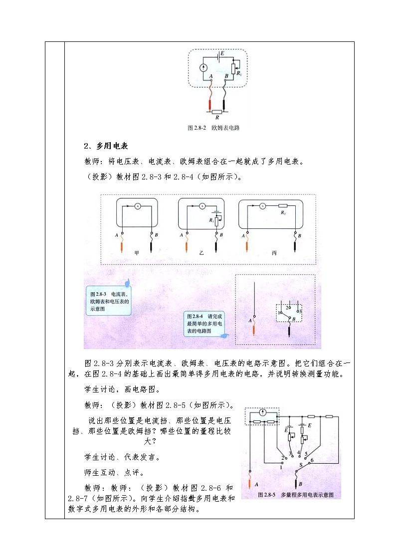 人教版高中物理选修3-1全册教案2.8多用电表03