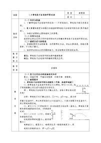 人教版 (新课标)选修38 电容器与电容教案设计