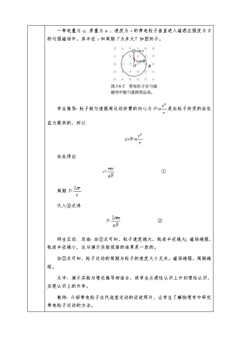人教版高中物理选修3-1全册教案3.6带电粒子在匀强磁场中的运动第3页