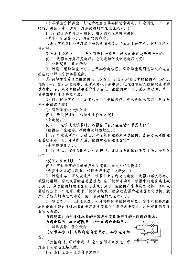 人教版高中物理选修3-2全册教案4.6互感和自感02