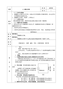 高中物理人教版 (新课标)选修33 楞次定律教案设计