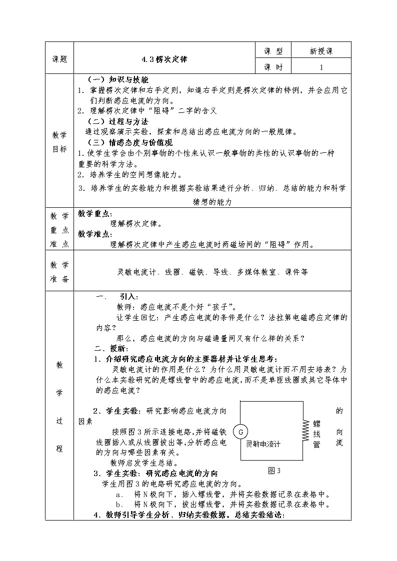 人教版高中物理选修3-2全册教案4.3楞次定律01