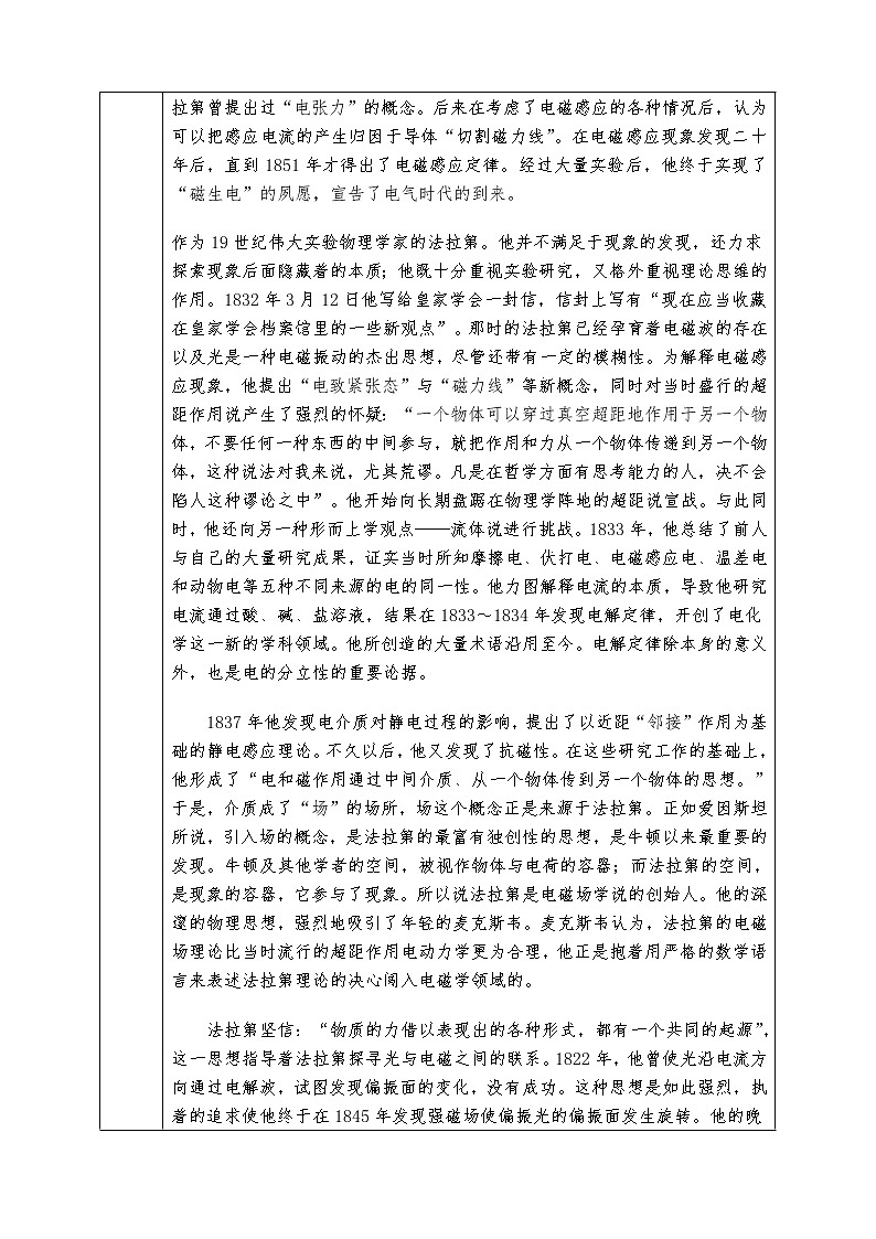 人教版高中物理选修3-2全册教案4.1划时代的发现02